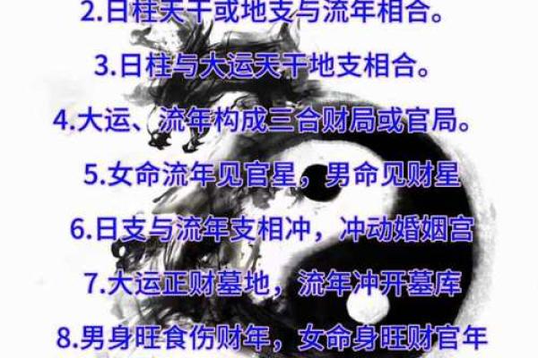 八字批流年