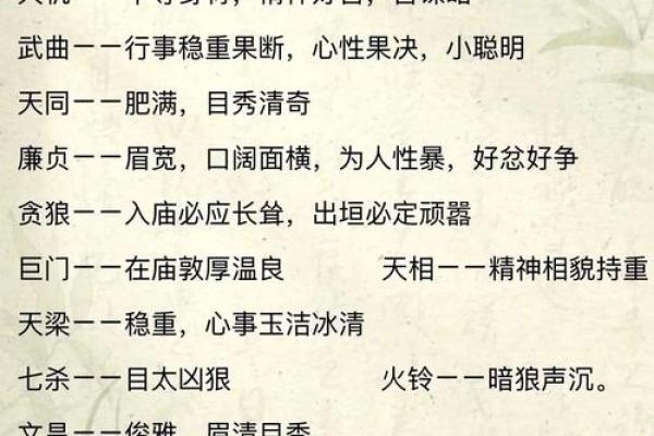 紫薇斗数向心忌