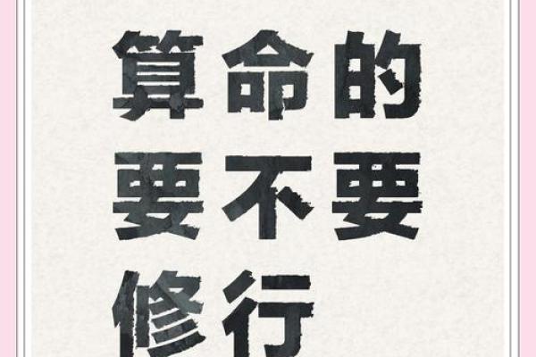 迷信与“算命”有关，但“算命”并不等于迷信