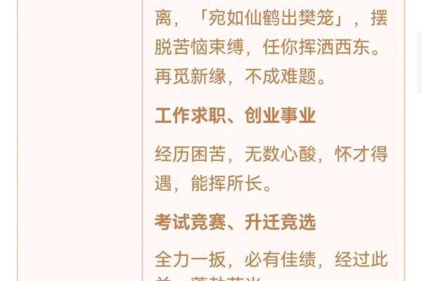 观音灵签第52签解签