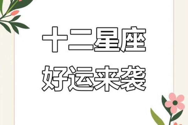 十二星座桃花运势出炉