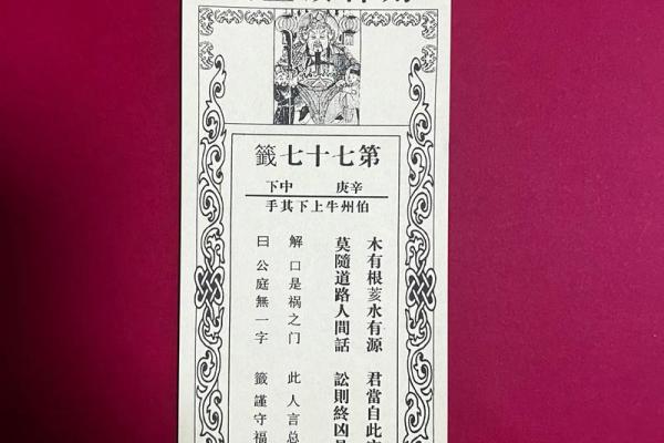 潮汕伯公灵签第2签