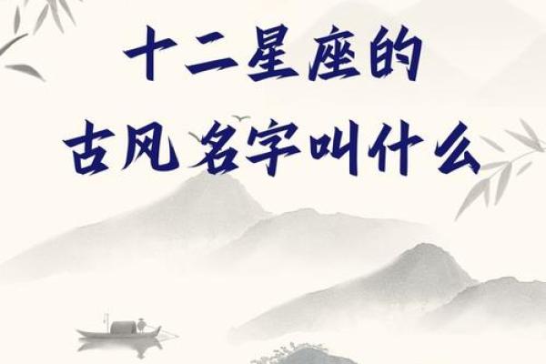 十二星座的前世名字