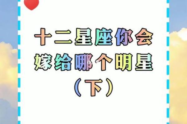 十二星座最适合和男明星结婚吗