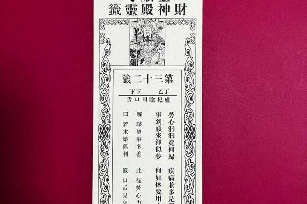 普贤灵签38签解签