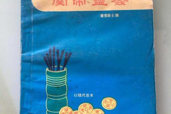 关羽灵签抽签