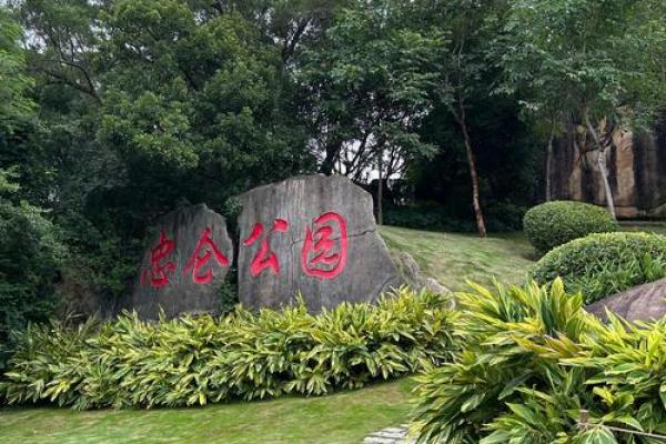 小公园风水