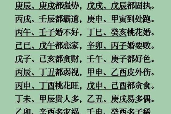 什么是八字软