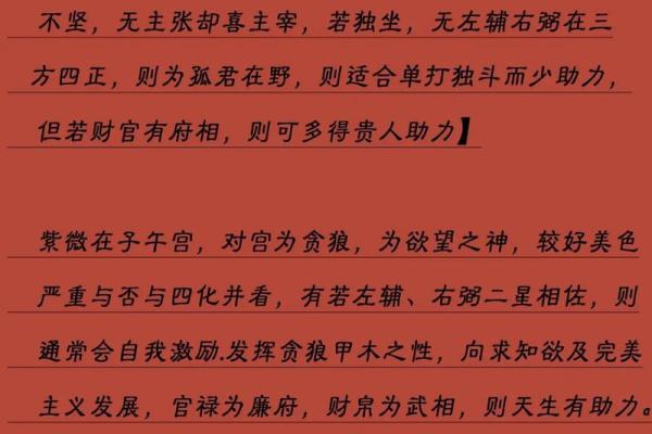 紫薇斗数看情商