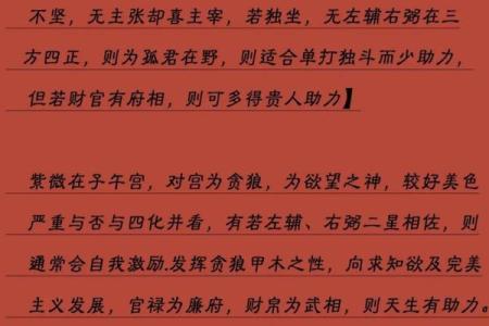 紫薇斗数看情商