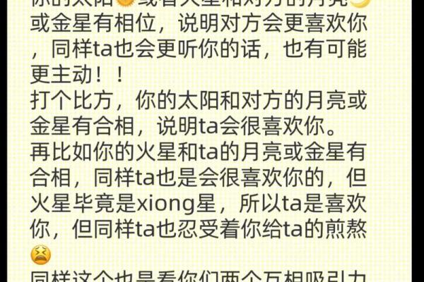 必定成为夫妻的星盘合盘 双人合盘分析