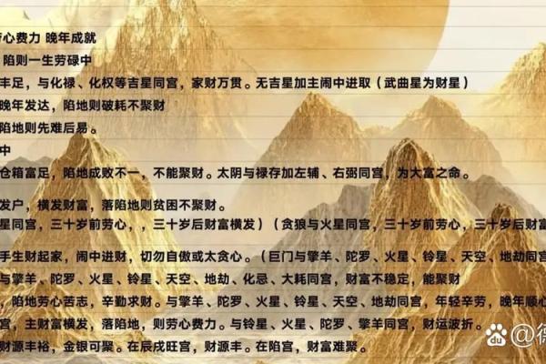 紫薇斗数紫薇星财锦