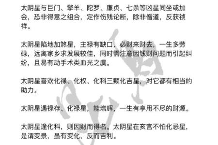 紫微斗数诸星落诸宫之：太阴星田宅宫详解