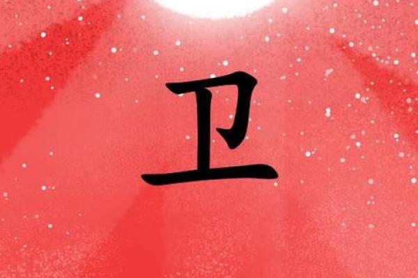 卫姓女孩名字大全-卫姓女孩起名字大全-卫姓名字大全姓名