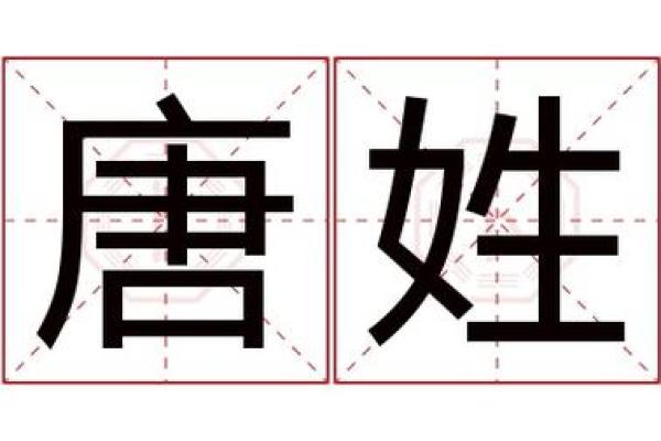 唐姓男孩名字大全-唐姓男孩起名字大全-唐姓名字大全姓名