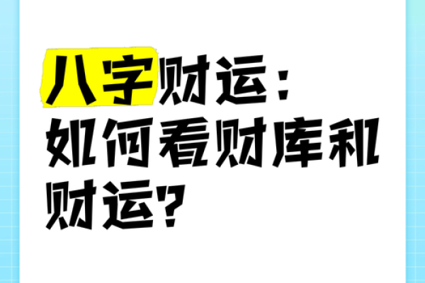 怎么从八字算财运-八字算财运方法 怎么从八字算财运-八字算财运方法