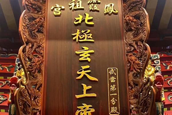 玄天上帝20号灵签