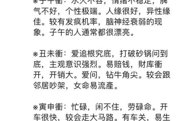 八字算命详解十二地支中的六冲吉凶