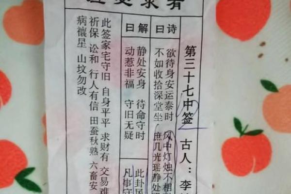 观音灵签第三十七签解签姻缘  第三十七签是什么签