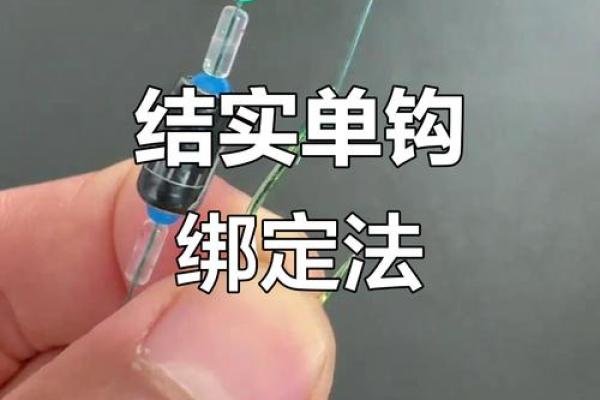八字环单钩 八字环单钩