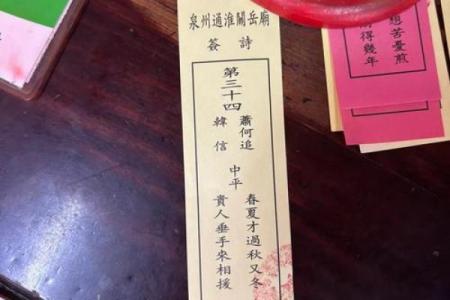 孔明灵签第三十签