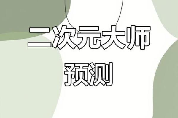 本溪算命最准的大师