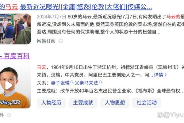 马云的八字是什么格局 马云的八字是什么格局