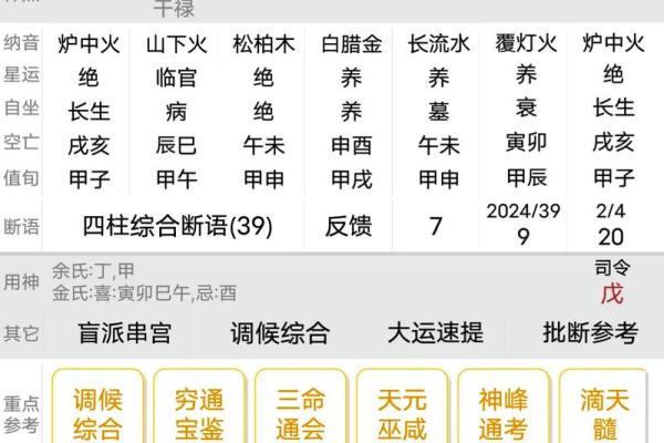 八字流年生大运吉凶解释 八字流年生大运吉凶解释