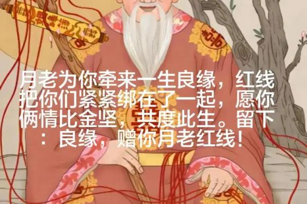 月老牵线成姻缘的故事 月老牵线成姻缘的故事简介？