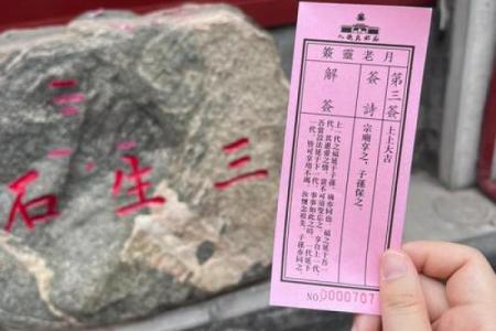 月老灵签97签解签感情