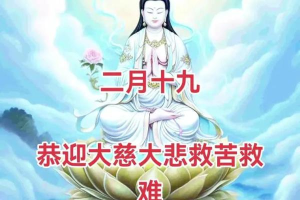 观音诞生日的人命运怎么样？