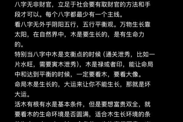 八字与道教 八字与道教