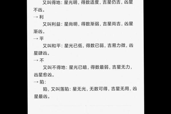 紫薇斗数岁驿星