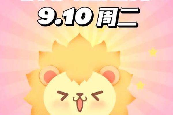 2025年3月27日狮子座今日运势 星座屋