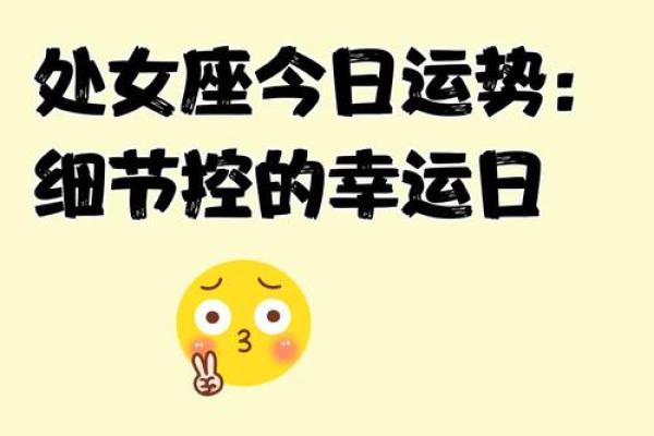 2025年3月23日处女座今日运势第一星座网 2025年3月23日处女座今日运势第一星座网