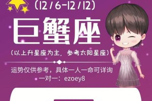 巨蟹座今日运势星座2025年3月25日 巨蟹座今日运势星座2025年3月25日