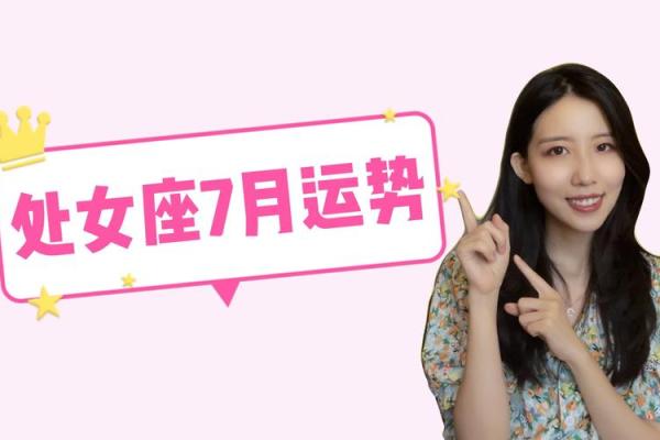 2025年3月28日处女座明日运势星座屋 2025年3月28日处女座明日运势星座屋