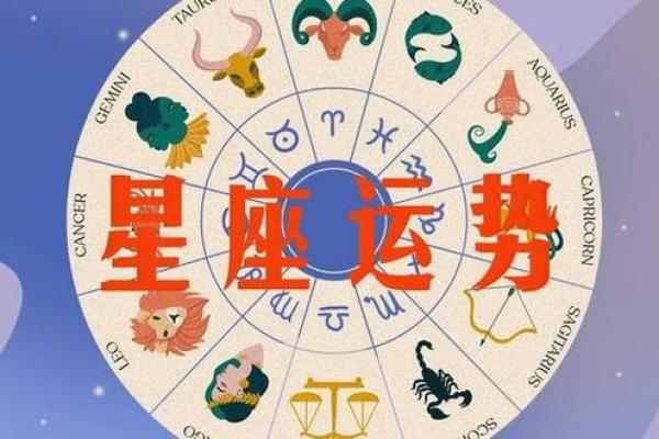 2025年3月30日各星座运势如何 2025年3月30日各星座运势如何