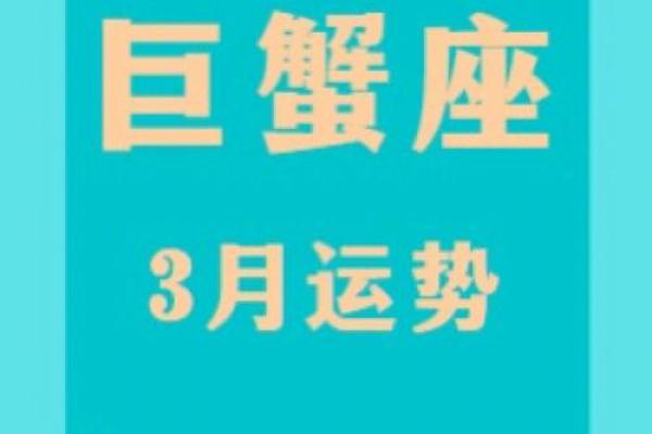 巨蟹座明日运势星座屋2025年3月27日 巨蟹座明日运势星座屋2025年3月27日