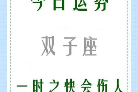 2025年3月29日双子座今日运势第一星座网