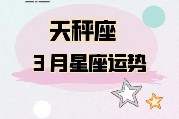 天秤座今日运势星座屋2025年3月27日