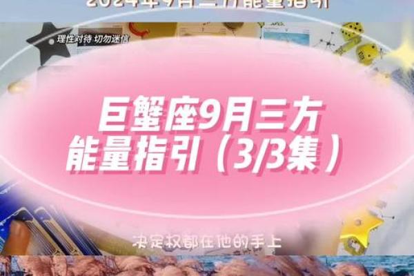 巨蟹座今日运势星座2025年3月24日 巨蟹座今日运势星座2025年3月24日
