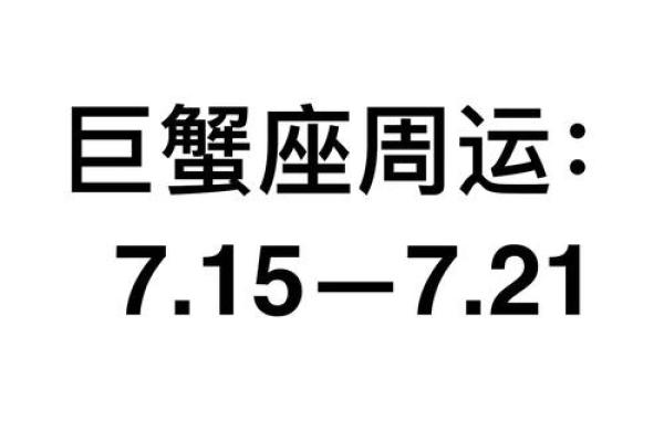 2025年3月28日今日巨蟹座星座运势 2025年3月28日今日巨蟹座星座运势