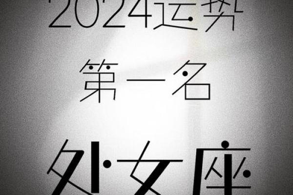 2025年3月31日处女座今日运势第一星座网 2025年3月31日处女座今日运势第一星座网
