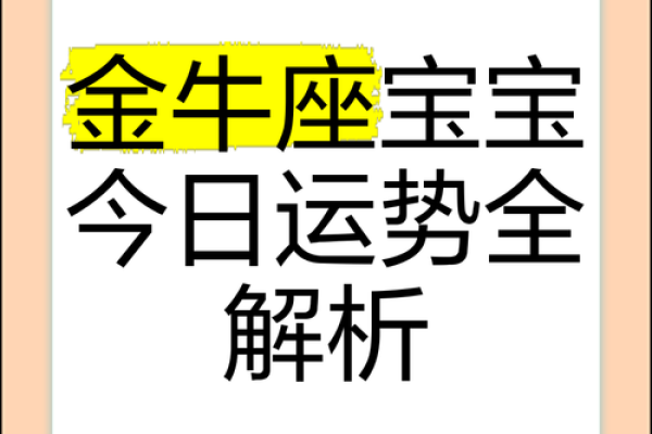 2025年3月25日金牛座今日运势第一星座 2025年3月25日金牛座今日运势第一星座