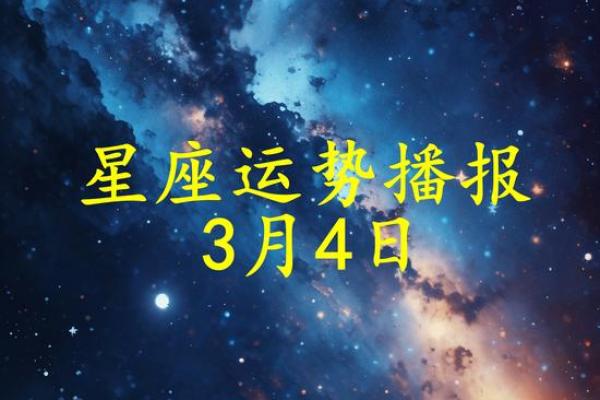2025年3月27日今日星座运势查询第一星座网