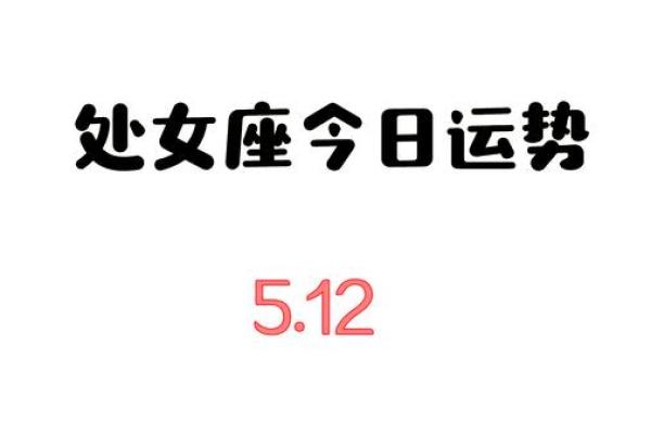 2025年3月23日处女座今日运势 星座屋 2025年3月23日处女座今日运势 星座屋