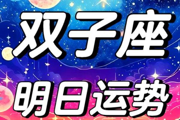 2025年3月24日双子星座今日运势 2025年3月24日双子星座今日运势