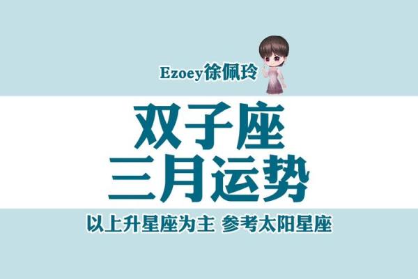 双子座今日运势星座2025年3月25日