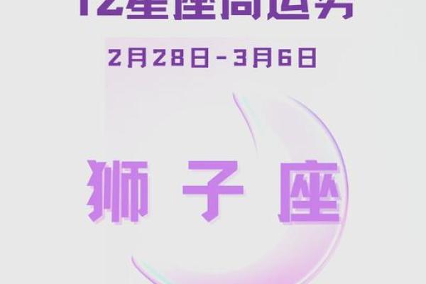 2025年3月27日狮子座今日运势第一第星座网 2025年3月27日狮子座今日运势第一第星座网